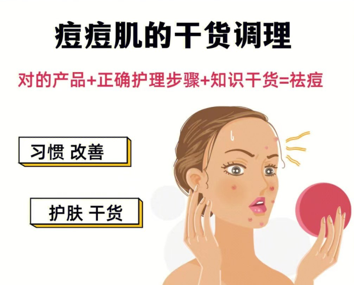 如何調(diào)理痘 痘??？美容護(hù)膚調(diào)理知識(shí)分享