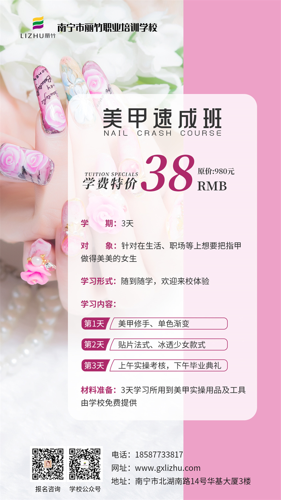 1663817184729362.jpg 美甲速成班.jpg