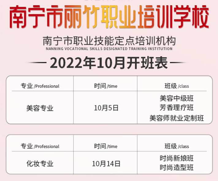 麗竹學校10月開班課程更新，快來挑合適你的課程吧