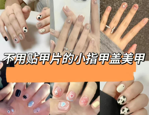 不用貼甲片的美甲 ，南寧美甲教學(xué)課程