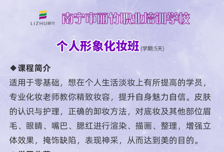 個人形象化妝班 | 南寧學化妝速成培訓