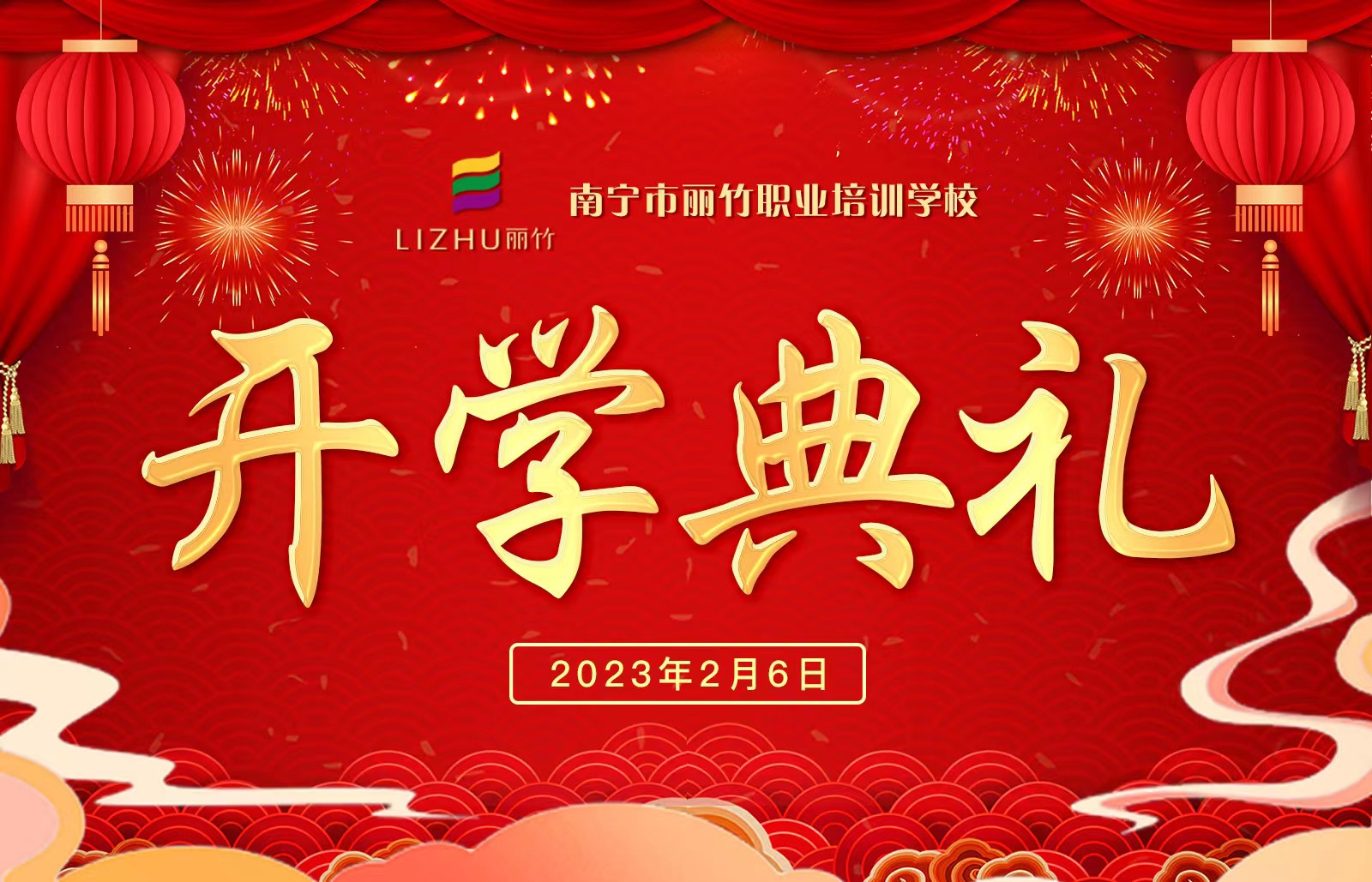 南寧美容美發(fā)化妝美甲學(xué)校開學(xué)典禮