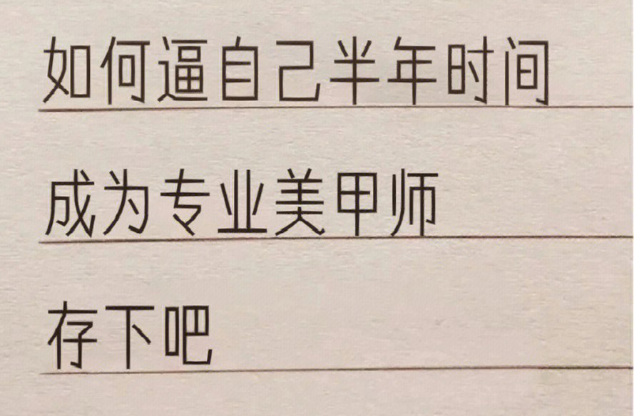 廣西學美甲：如何在半年內(nèi)成為美甲師？