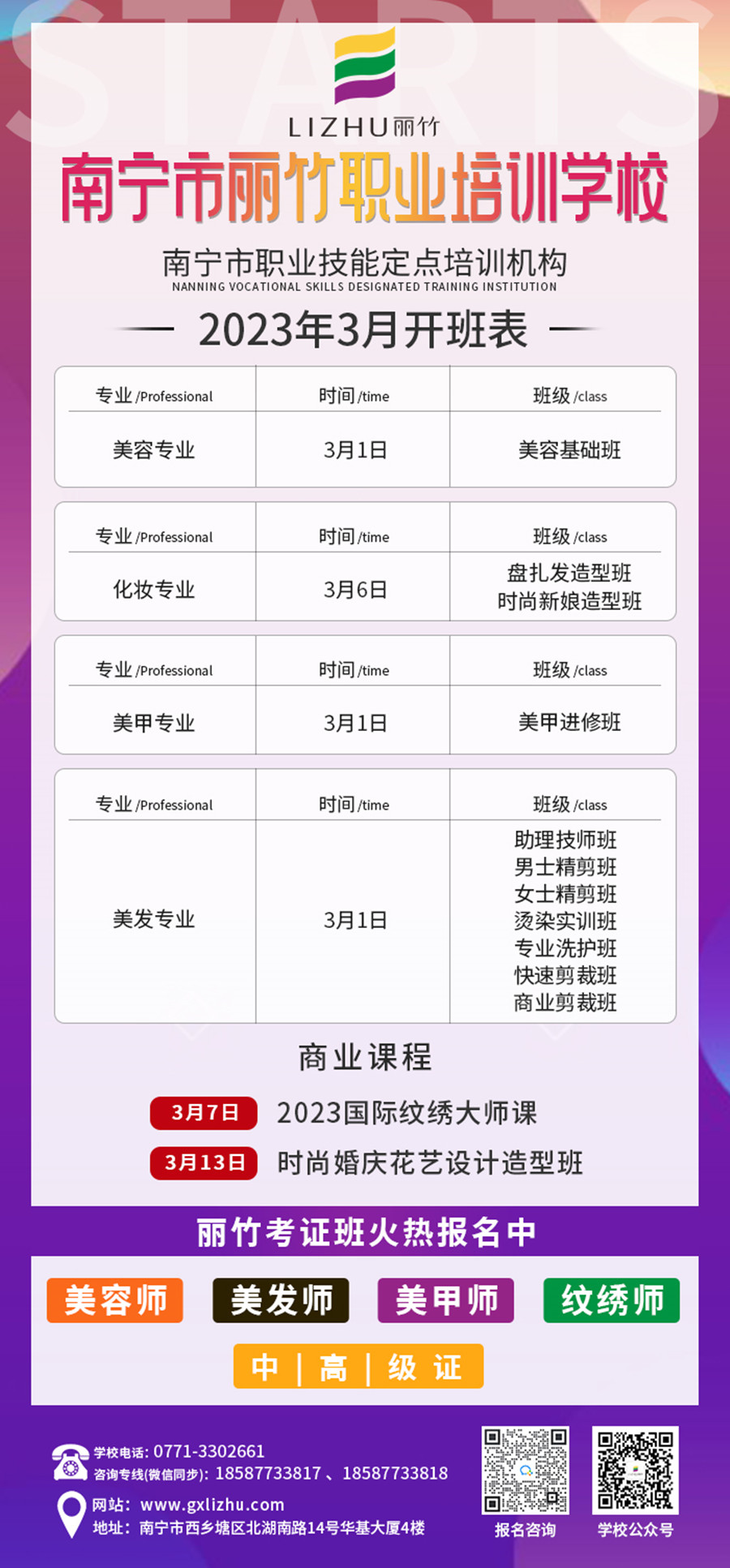 1677568230683449.jpg 3月開班表.jpg