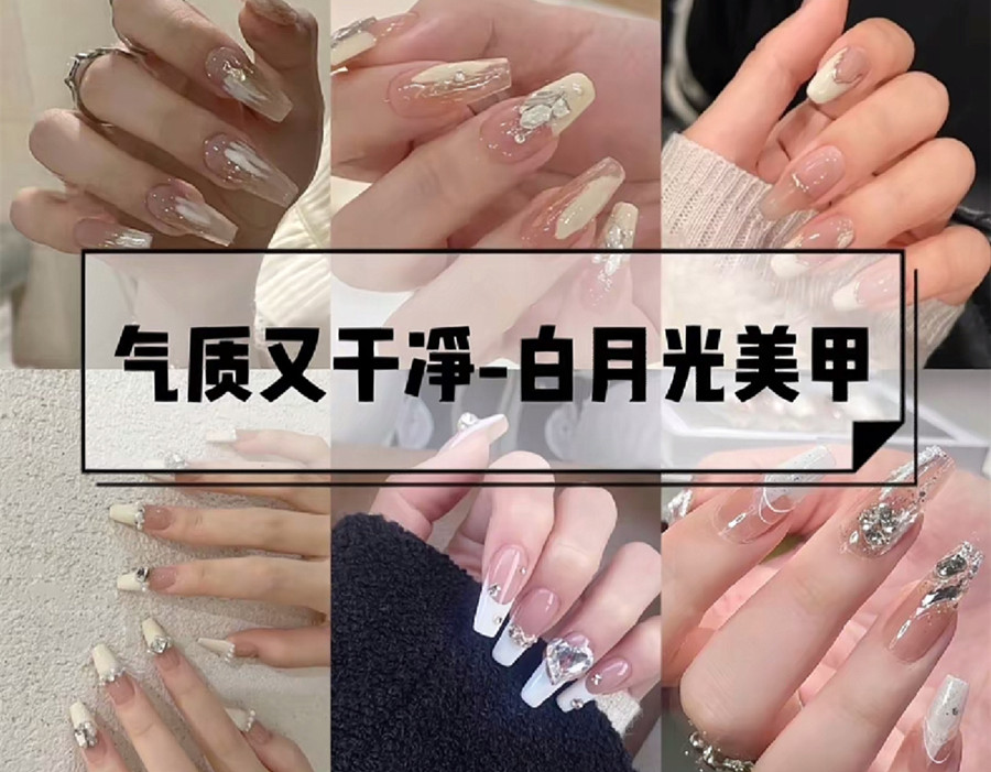 白色月光美甲，純潔浪漫又奢華