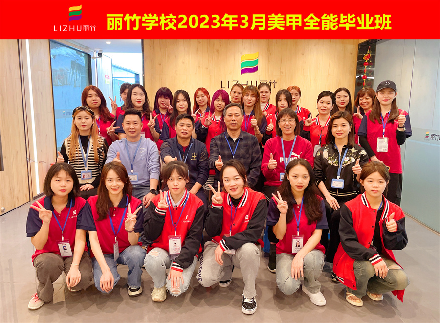 祝賀！南寧美甲職業(yè)學(xué)校全體學(xué)員畢業(yè)啦