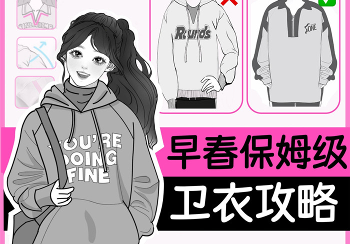 早春衛(wèi)衣怎么穿？廣西化妝形象學(xué)校教你