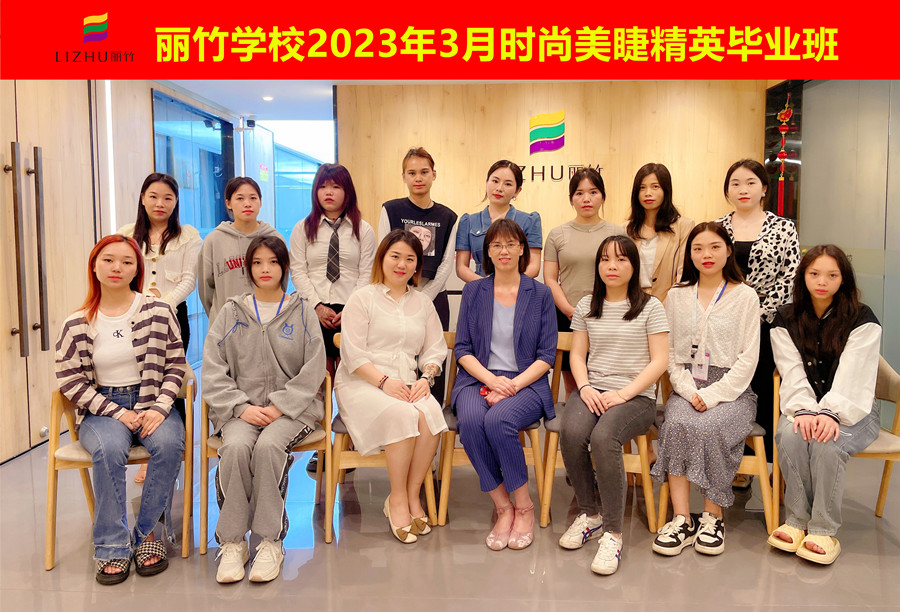 畢業(yè)快樂(lè)！南寧美睫專業(yè)學(xué)校課程圓滿結(jié)束