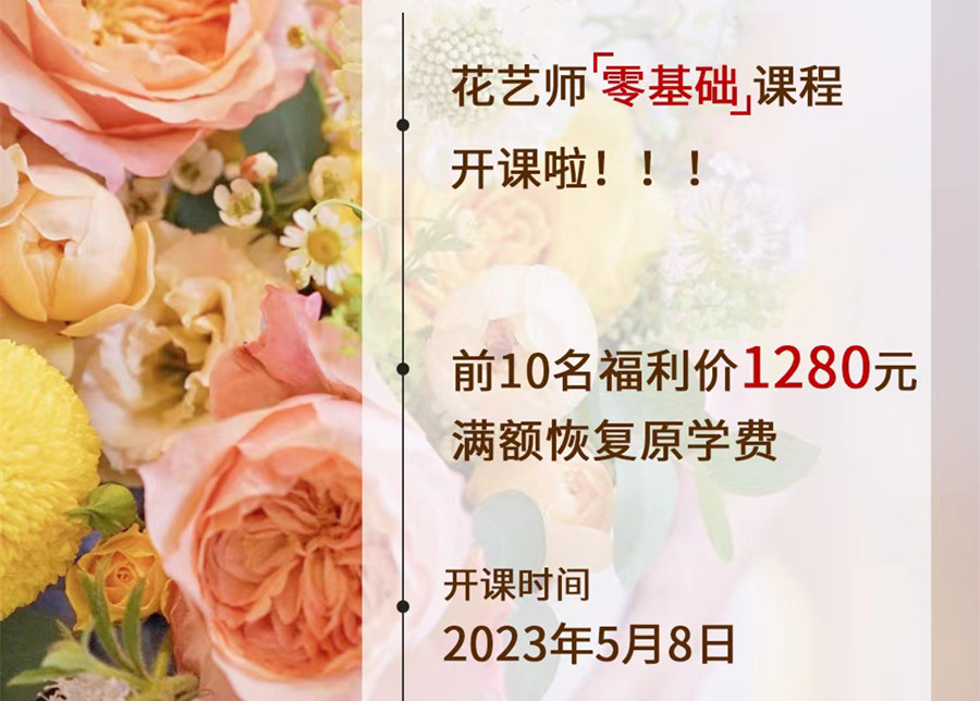 花藝培訓(xùn)開(kāi)班（5月8日）