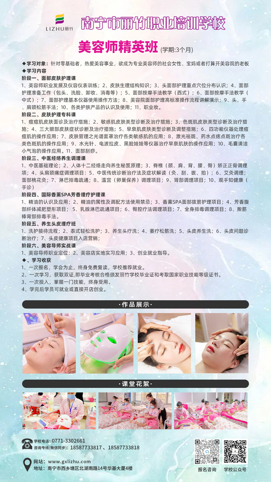 1684288880115802.jpg 美容師精英班.jpg