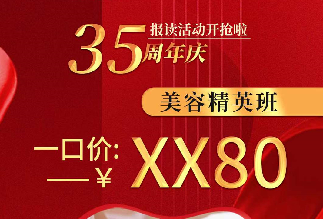 南寧美容學(xué)校學(xué)費(fèi)多少？來(lái)麗竹學(xué)校給你超級(jí)驚喜