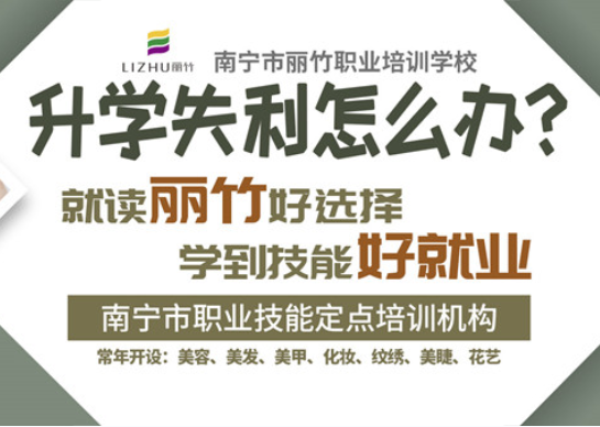 招生啦！南寧美業(yè)職業(yè)技能培訓學校歡迎你