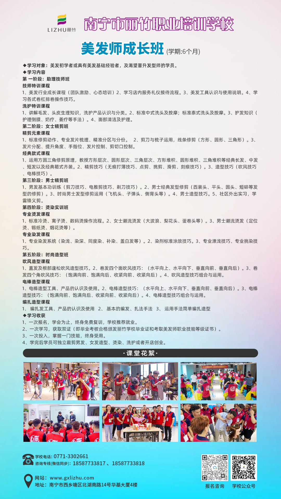 1684390729576614.jpg 美發(fā)師成長班.jpg