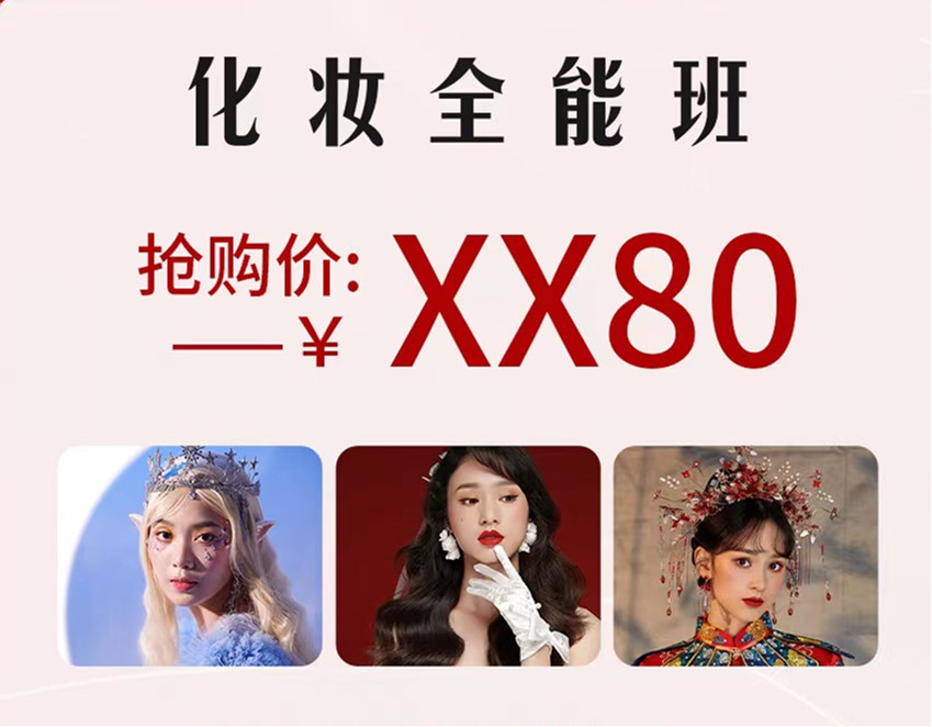 南寧化妝學(xué)校學(xué)費(fèi)多少錢(qián)？麗竹35周年慶典送送送