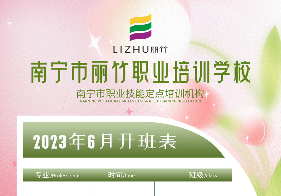 廣西美業(yè)職業(yè)技術(shù)學校6月課程更新