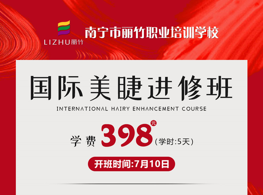 新課搶先預訂！南寧美睫學校-國際美睫進修班