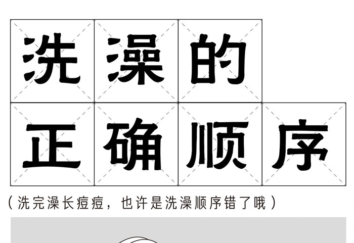 洗澡的順序和注意事項(xiàng)，美容養(yǎng)生培訓(xùn)