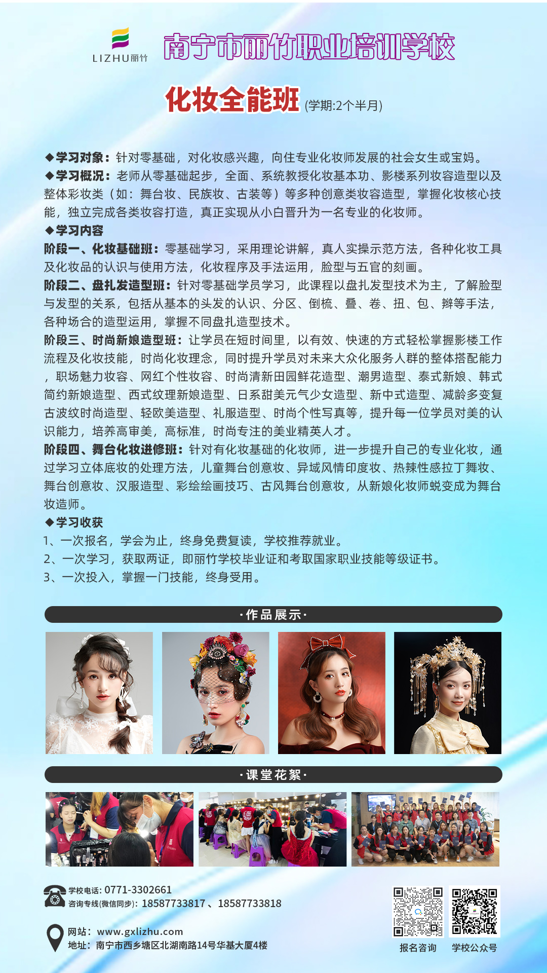 1694142181118648.jpg 化妝全能班.jpg