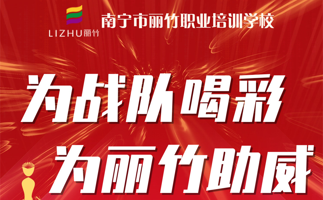 麗竹學(xué)校賽前培訓(xùn)，沖刺廣西省美業(yè)技能大賽