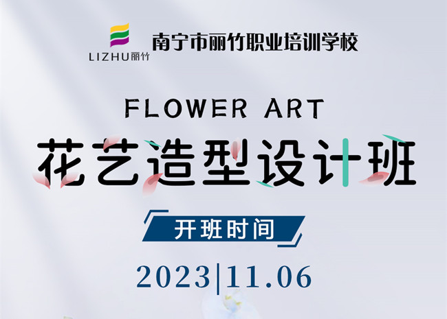 預(yù)定報名！南寧花藝培訓(xùn)11月開班啦