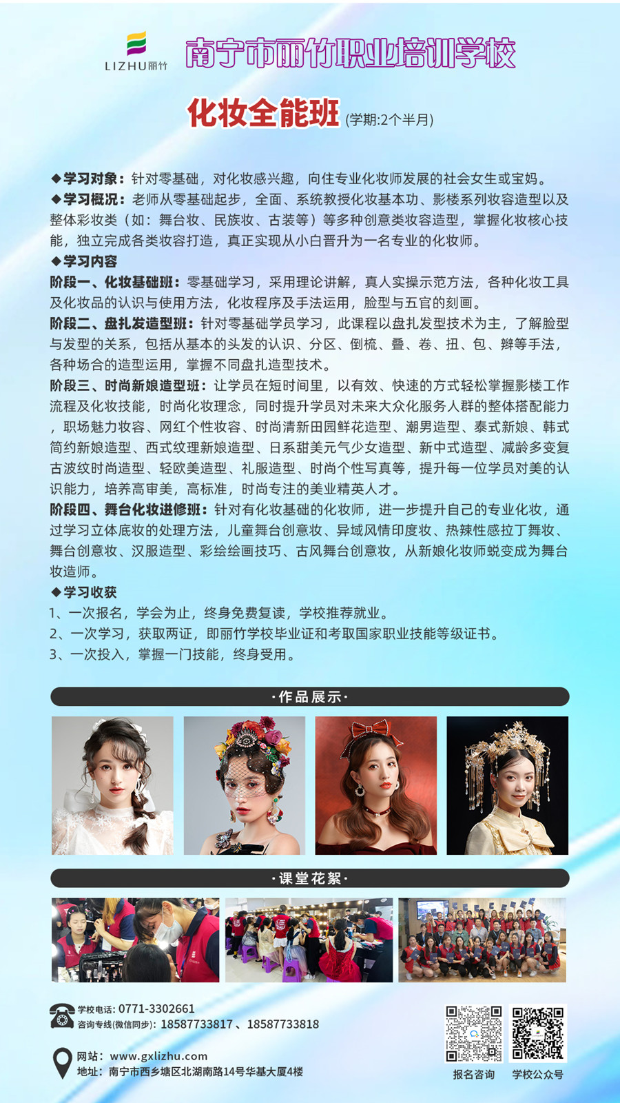 1698740455578434.jpg 化妝全能班.jpg