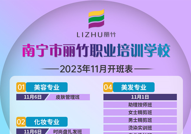 南寧職業(yè)技術(shù)學(xué)校11月開班課程更新