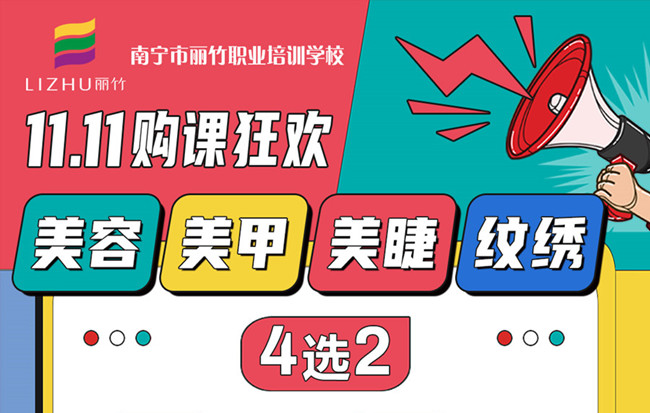“雙十一”薅羊毛！麗竹學(xué)校課程4選2，僅需1111元