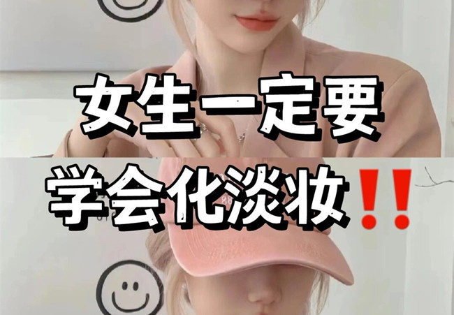 淡妝基本步驟，南寧彩妝專業(yè)教學