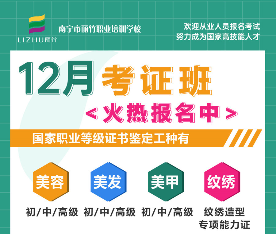 麗竹學(xué)?？甲C班報考截止日期12月8日