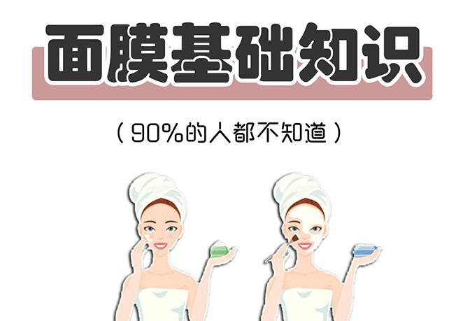 新手必看正確敷面膜步驟，南寧美顏護膚貼士