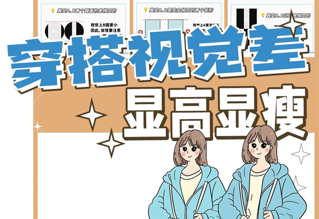 穿搭視覺顯高顯瘦技巧，南寧人物形象設(shè)計學(xué)習(xí)