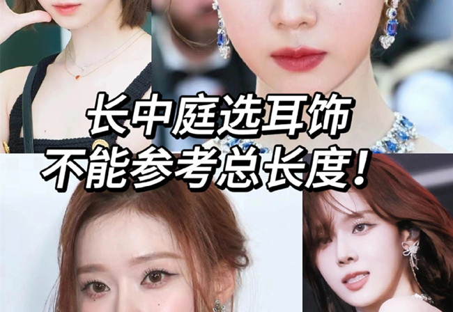 長(zhǎng)中庭女孩如何挑耳飾？廣西個(gè)人形象培訓(xùn)分享