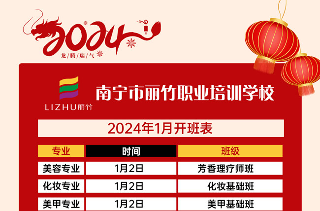 課表更新！ 南寧美容美發(fā)化妝美甲職業(yè)學(xué)校