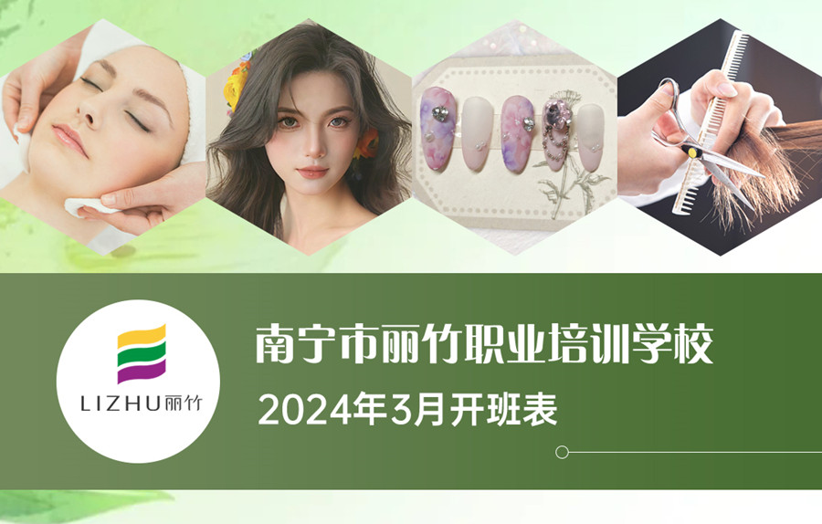 3月課表更新，廣西美業(yè)職業(yè)學校（麗竹學校）