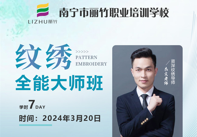 3月20日，南寧紋繡培訓(xùn)學(xué)校開(kāi)班