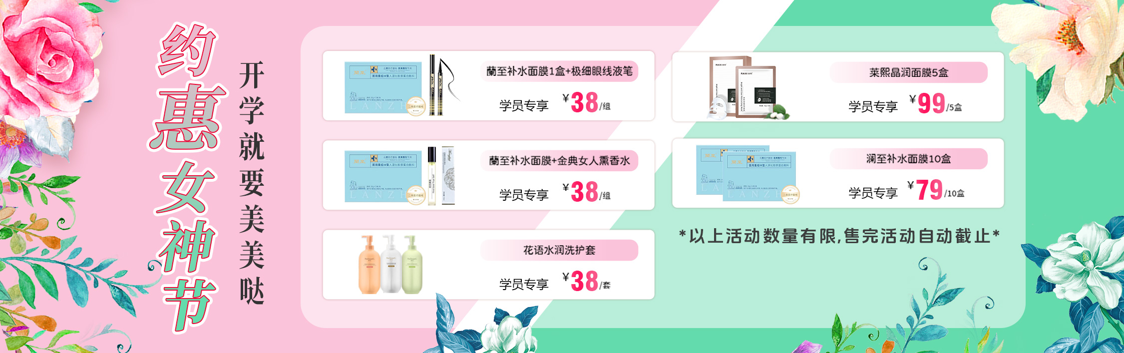 3·8女神節(jié)，美妝產(chǎn)品購購購