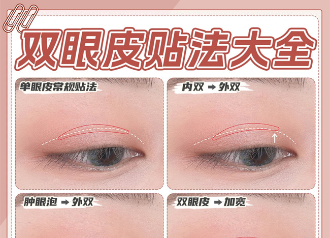 新手貼雙眼皮貼教程，南寧化妝正規(guī)職業(yè)培訓