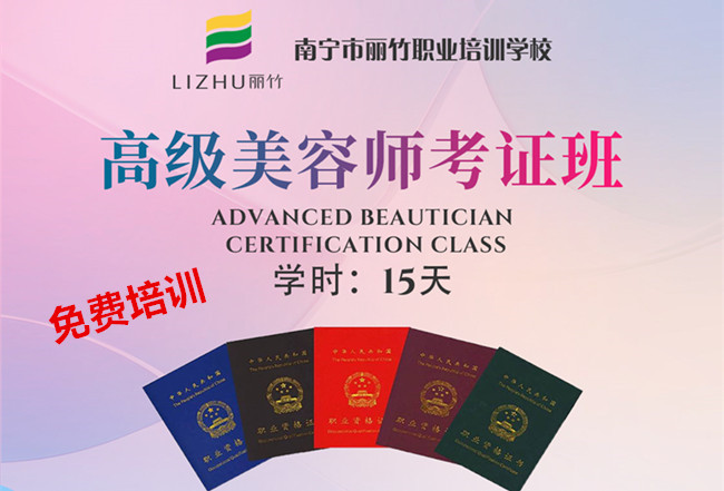 免費培訓(xùn)！麗竹學(xué)校美容師考證班火熱招生