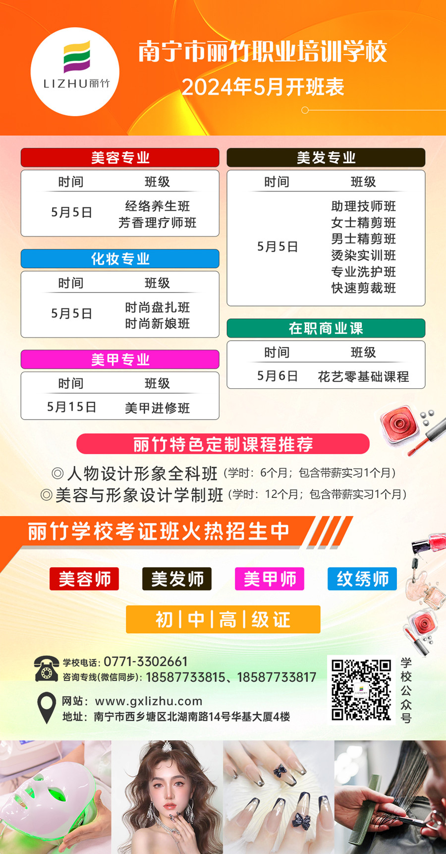 1714960847670764.jpg 5月課程表.jpg