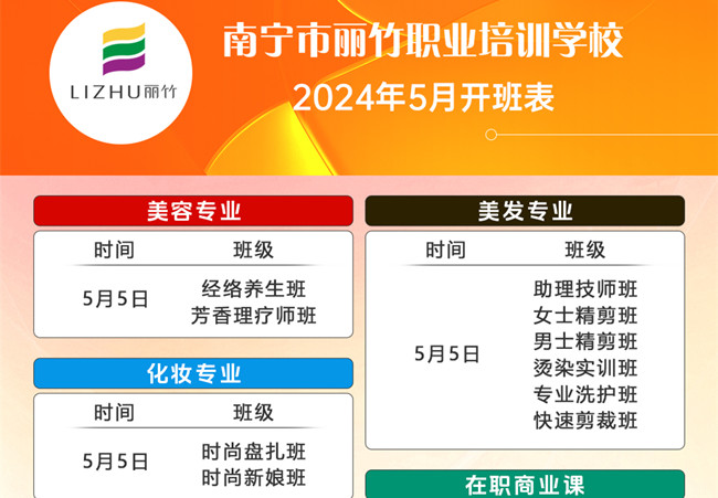 5月開(kāi)班通知