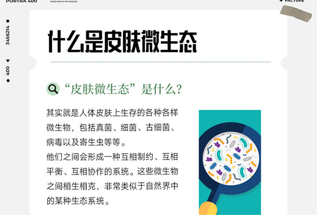 皮膚微生態(tài)是什么？廣西皮膚管理中心培訓(xùn)課件