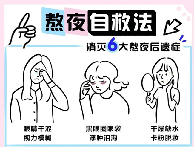 熬夜緩不過神怎么辦？廣西美容與形象設(shè)計(jì)講解