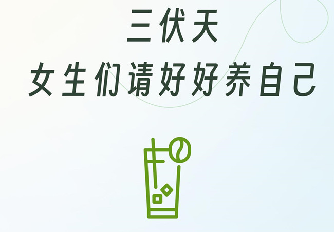 三伏天女生的注意事項(xiàng)，學(xué)中醫(yī)美容零經(jīng)驗(yàn)