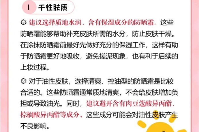防曬霜怎么選？廣西美容學(xué)校哪家又要又便宜？