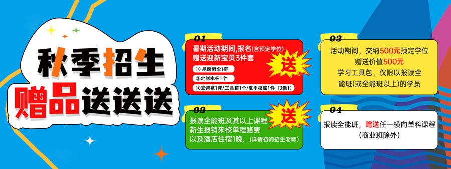 1723197037310921.jpg 秋季招生-1.jpg