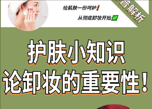 南寧美容護(hù)膚職業(yè)：卸妝的重要性