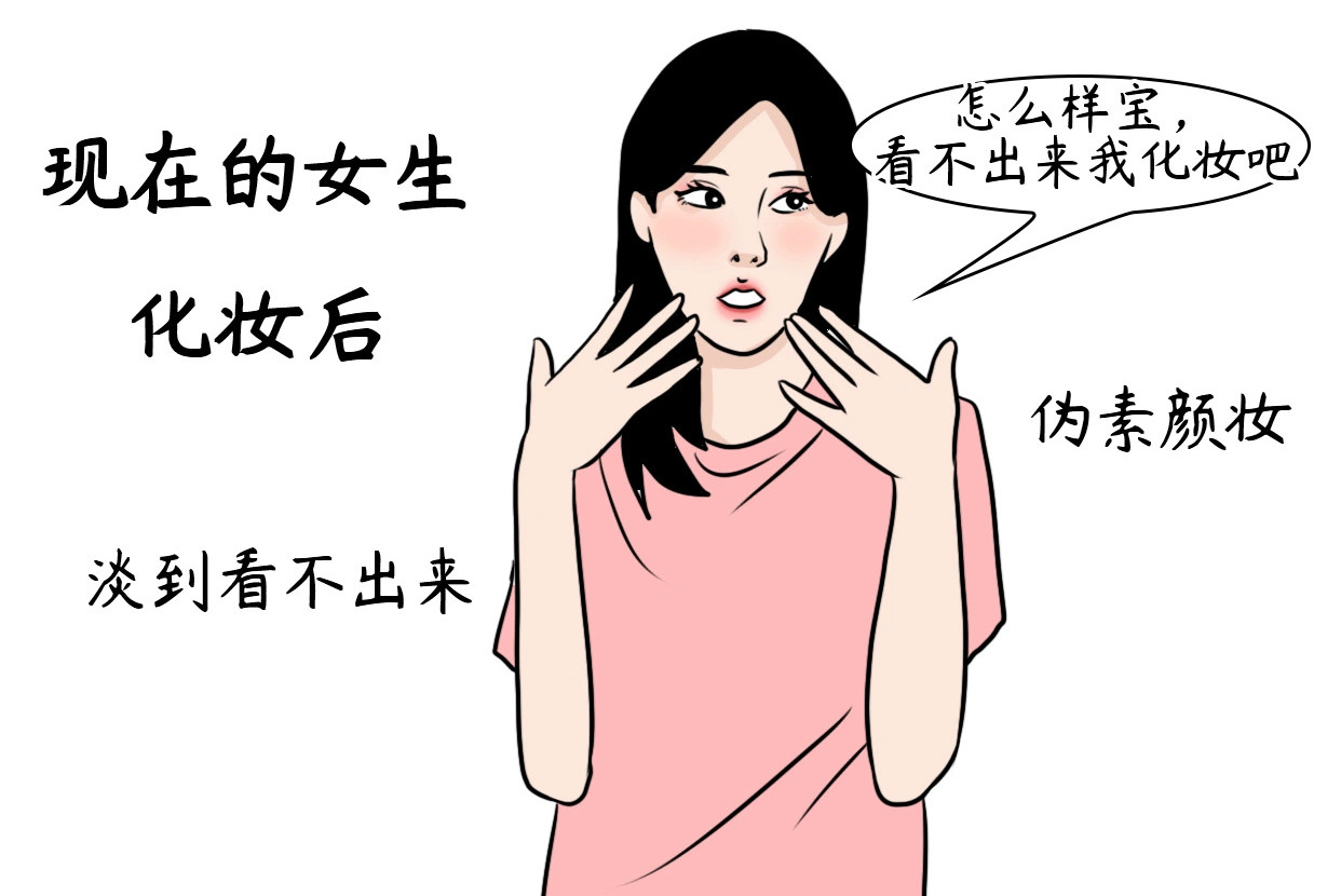 南寧化妝行業(yè)：女生妝容的變化史