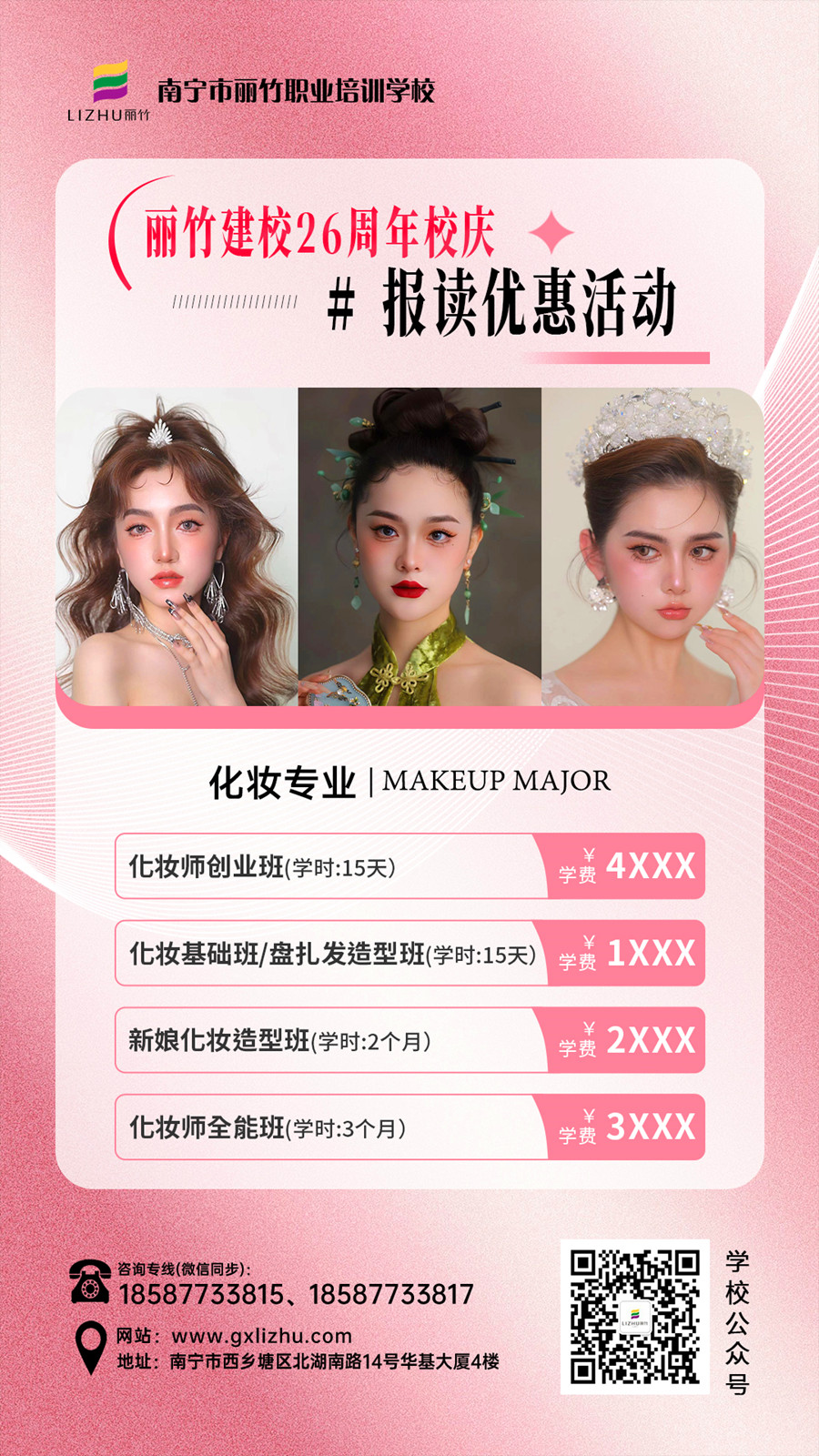 1730169530490907.jpg 化妝-26周年報(bào)讀活動(dòng).jpg