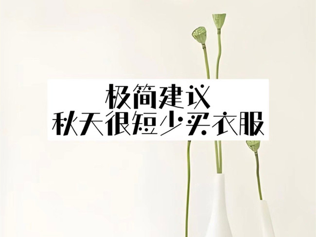 廣西形象設(shè)計(jì)機(jī)構(gòu)：如何通過(guò)簡(jiǎn)單搭配穿出感？