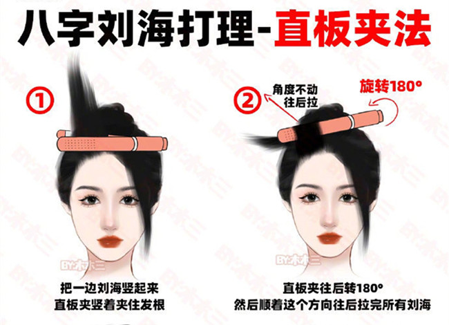 八字劉海打理之直板夾法，南寧美發(fā)快剪學(xué)校分享護(hù)理